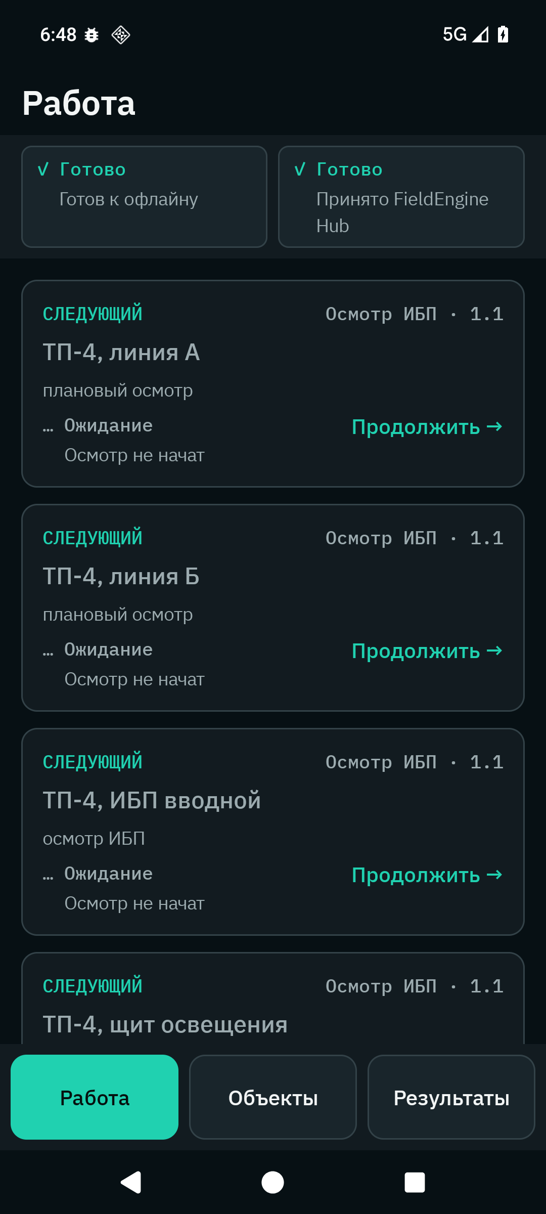 Список загруженных заданий, включая осмотр ИБП ТП-4