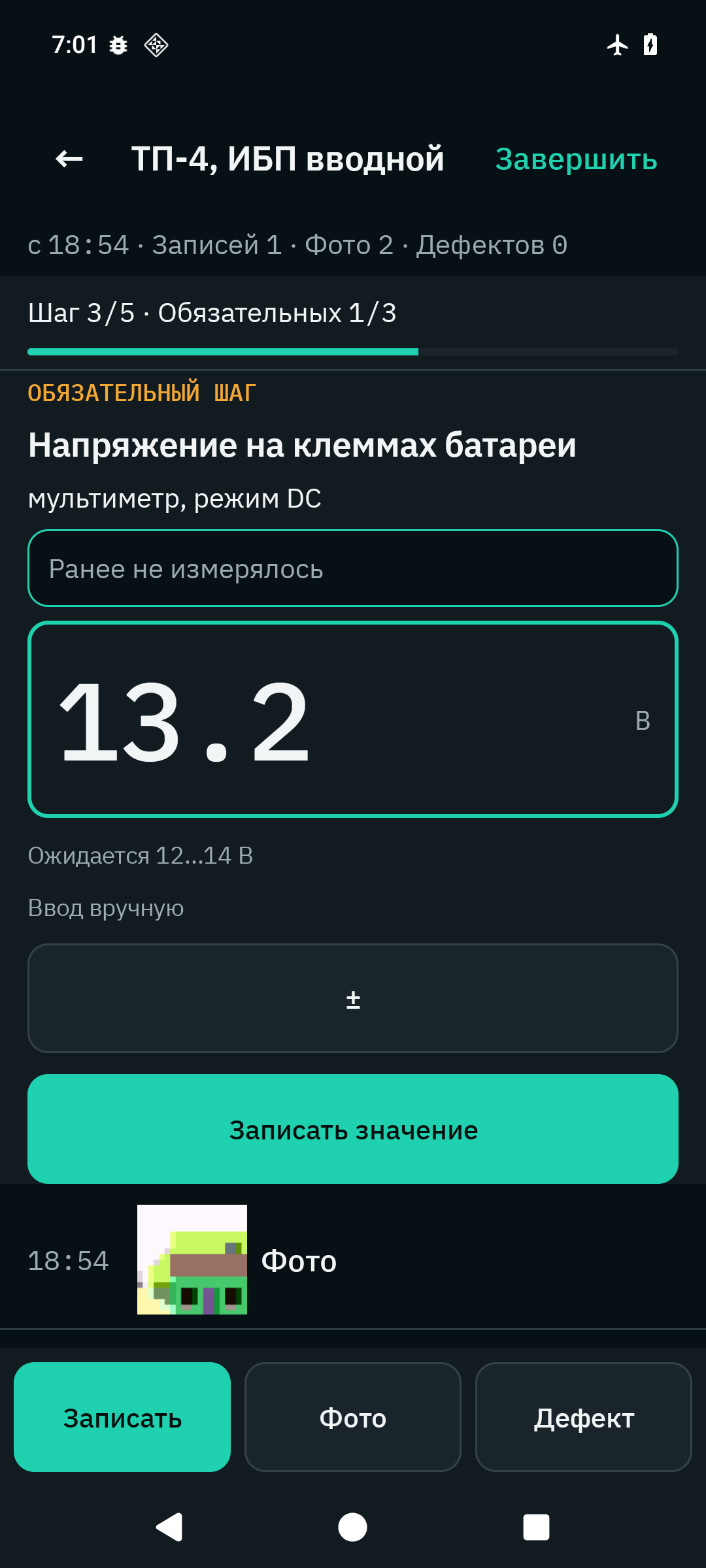 Экран измерения: напряжение батареи 13.2 В, ожидаемый диапазон 12–14 В